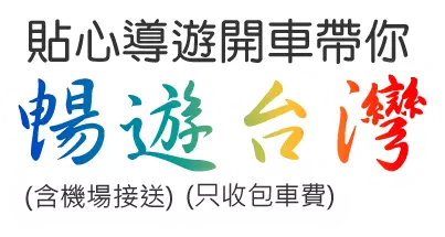 墾丁包車推薦-賓士包車