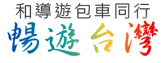 墾丁包車-墾丁自由行